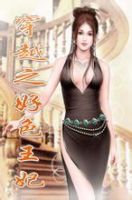 小说《穿越却边来是好色郭妃》经典语录文案和名句摘抄