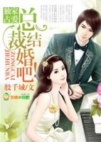 小说《独家占爱，总裁结婚吧！》经典语录文案和名句摘抄