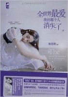 小说《全世界最爱我的那个人消失了》经典语录文案和名句摘抄