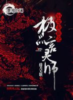 小说《驱魔龙族之极品言灵师》经典语录文案和名句摘抄