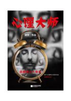 小说《心理大师》经典语录文案和名句摘抄