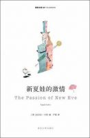 小说《新夏娃的激情》经典语录文案和名句摘抄