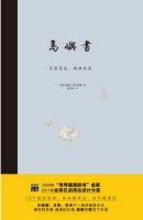 小说《岛屿书》经典语录文案和名句摘抄