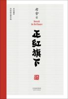 小说《正红旗下》经典语录文案和名句摘抄