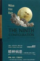 小说《精神病患》经典语录文案和名句摘抄