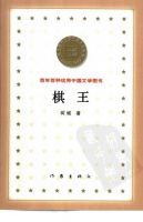 小说《棋王》经典语录文案和名句摘抄