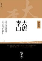 小说《大唐李白》经典语录文案和名句摘抄