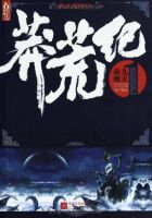 小说《莽荒纪》经典语录文案和名句摘抄