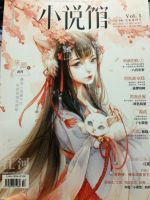 小说《百妖谱》经典语录文案和名句摘抄