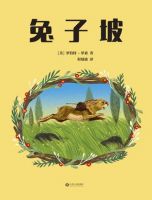 小说《兔子坡》经典语录文案和名句摘抄