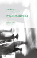 小说《守门员面对罚点球时的焦虑》经典语录文案和名句摘抄