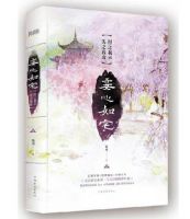 小说《妾心如宅》经典语录文案和名句摘抄