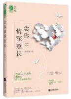 小说《念你情深意长》经典语录文案和名句摘抄