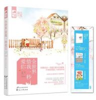 小说《全世界借我一秒爱你》经典语录文案和名句摘抄