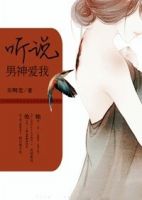 小说《听说男神爱我》经典语录文案和名句摘抄