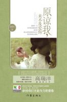 小说《原谅我，来不及爱你》经典语录文案和名句摘抄