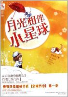 小说《月光相伴小星球》经典语录文案和名句摘抄