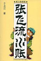 小说《张飞流水账》经典语录文案和名句摘抄