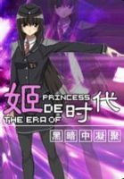 小说《姬的时代》经典语录文案和名句摘抄