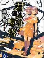 小说《你与时钟》经典语录文案和名句摘抄