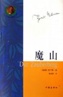 小说《魔山》经典语录文案和名句摘抄