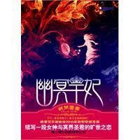 小说《幽冥王妃》经典语录文案和名句摘抄