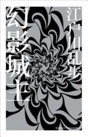 小说《幻影城主》经典语录文案和名句摘抄