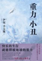 小说《重力小丑》经典语录文案和名句摘抄