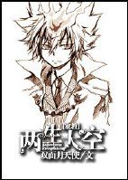 小说《家教两生大空》经典语录文案和名句摘抄