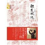 小说《积木城池》经典语录文案和名句摘抄