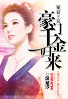 小说《宠妻上天：豪门千金归来》经典语录文案和名句摘抄