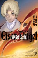 小说《钢铁之翼》经典语录文案和名句摘抄