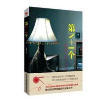 小说《第N+1个》经典语录文案和名句摘抄