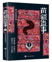 小说《苗疆蛊事》经典语录文案和名句摘抄