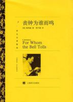 小说《丧钟为谁而鸣》经典语录文案和名句摘抄