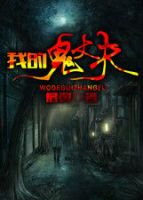 小说《我的鬼丈夫》经典语录文案和名句摘抄