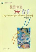 小说《握紧你的右手》经典语录文案和名句摘抄