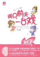 小说《两只前夫一台戏》经典语录文案和名句摘抄