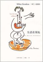 小说《生活在别处》经典语录文案和名句摘抄