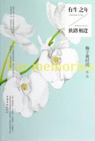 小说《有生之年，狭路相逢》经典语录文案和名句摘抄