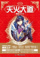 小说《天火大道》经典语录文案和名句摘抄