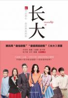 小说《长大(小说)》经典语录文案和名句摘抄