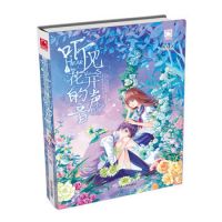 小说《听见花开的声音》经典语录文案和名句摘抄