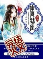 小说《仙舞魅凰》经典语录文案和名句摘抄