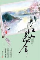 小说《江山多少年》经典语录文案和名句摘抄