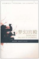 小说《梦幻宫殿》经典语录文案和名句摘抄