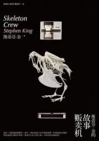 小说《斯蒂芬・金的故事贩卖机》经典语录文案和名句摘抄