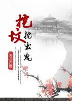 小说《挖坟挖出鬼》经典语录文案和名句摘抄