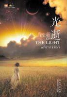 小说《光逝》经典语录文案和名句摘抄