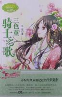 小说《三色堇骑士之歌》经典语录文案和名句摘抄